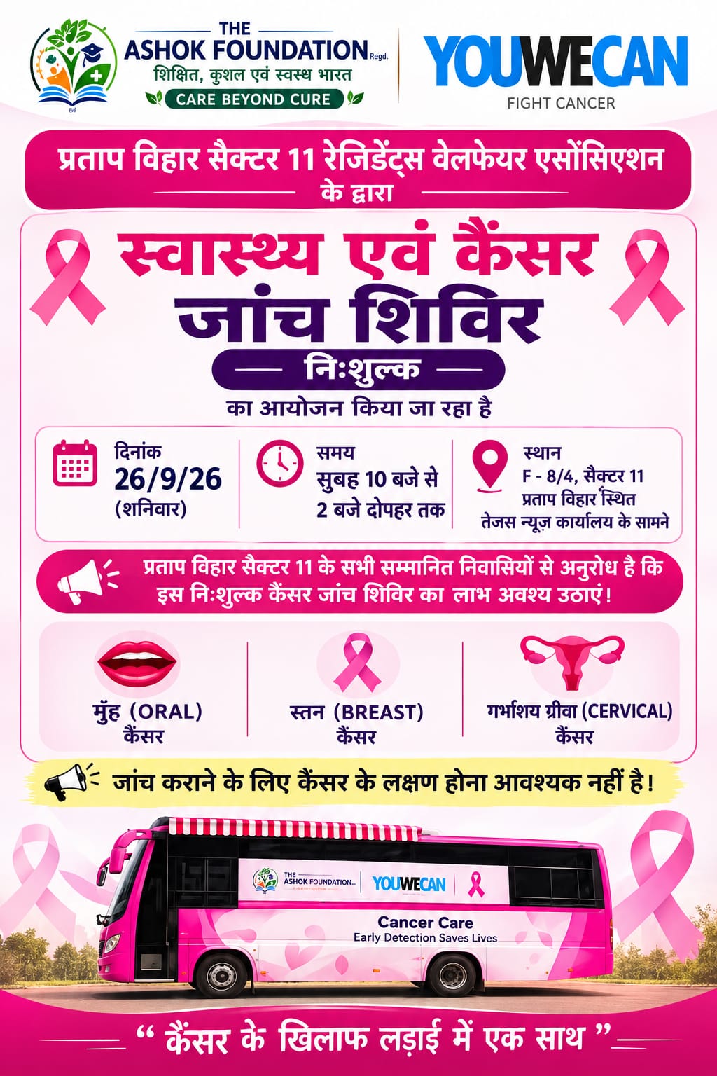 Cancer Screening Test, Pratap Vihar